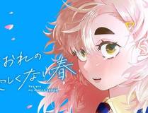 非人哉漫画封面